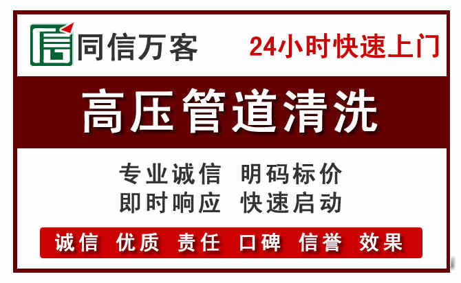 中山区高压清洗电话.jpg